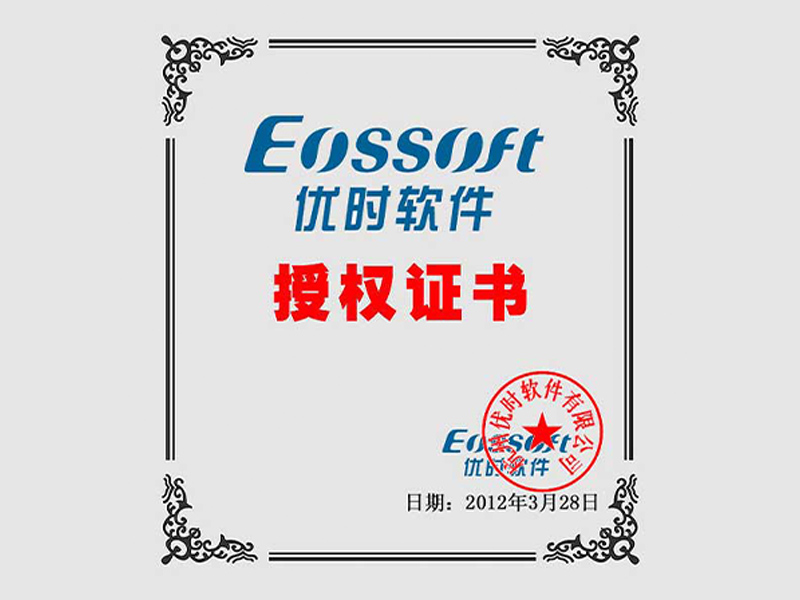 優(yōu)時軟件（原浙大靈峰）授權(quán)華睿軟件達(dá)成長期戰(zhàn)略合作關(guān)系