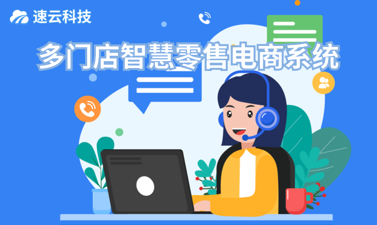 多門店智慧零售電商系統(tǒng)